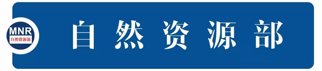 自然資源部舉行規(guī)劃學(xué)科座談會提出：深化“多規(guī)合一”改革 加強規(guī)劃學(xué)科建設(shè)