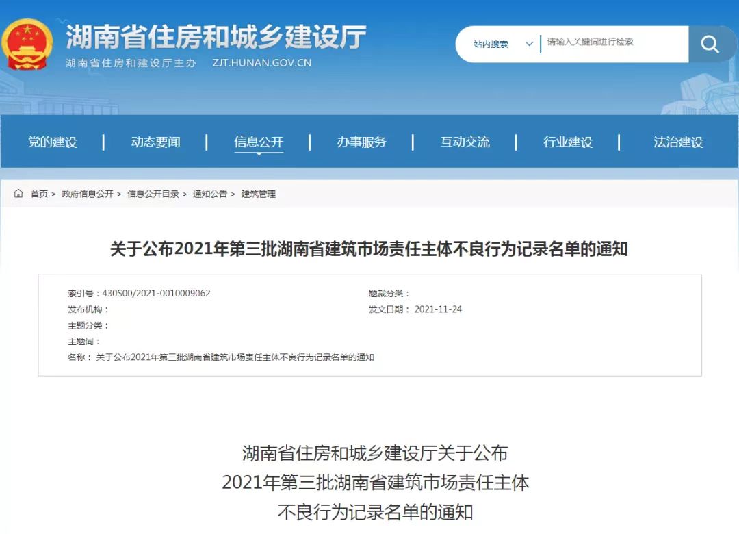 步步高拖欠農(nóng)民工工資，湖南通報第三批建筑市場責任主體不良行為