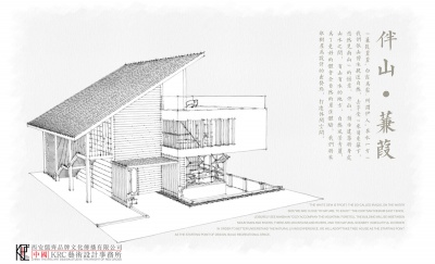 “伴山”自供給新民居設計——“伴山·蒹葭