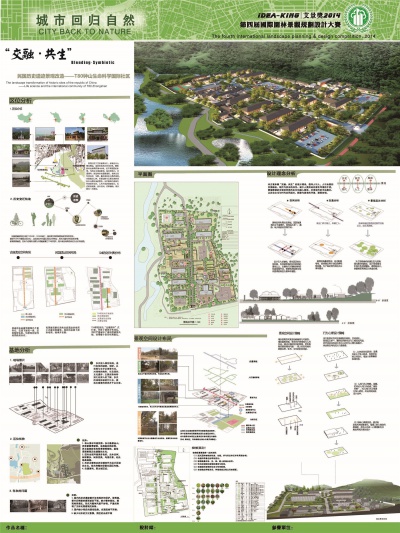 “交融·共生”民國歷史遺跡景觀改造——T80鐘山生命科學(xué)國際社區(qū)