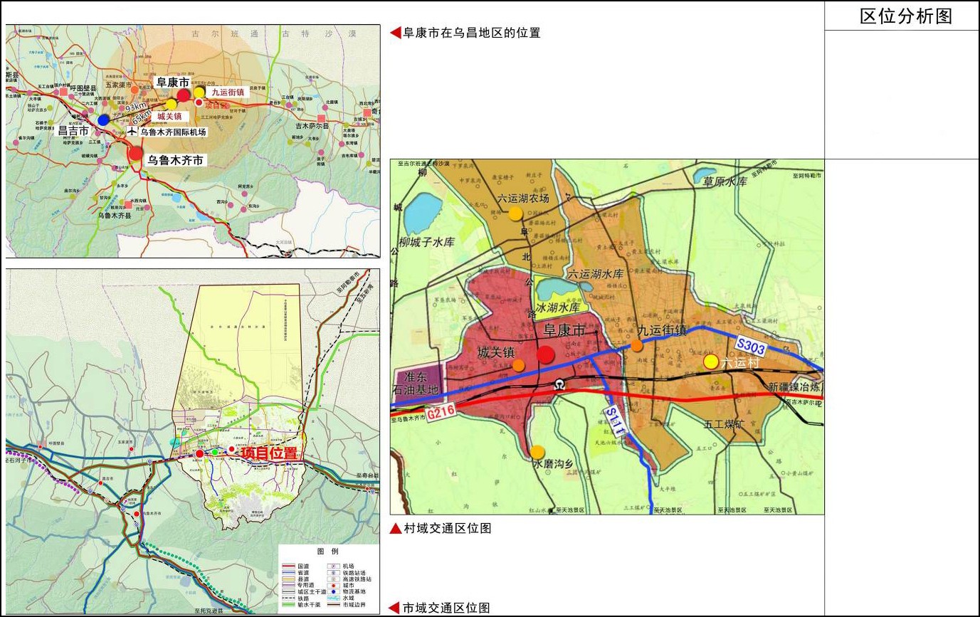 01區(qū)位分析圖—阜康市九運(yùn)街鎮(zhèn)六運(yùn)村美麗鄉(xiāng)村發(fā)展建設(shè)規(guī)劃-中農(nóng)富通城鄉(xiāng)院.jpg