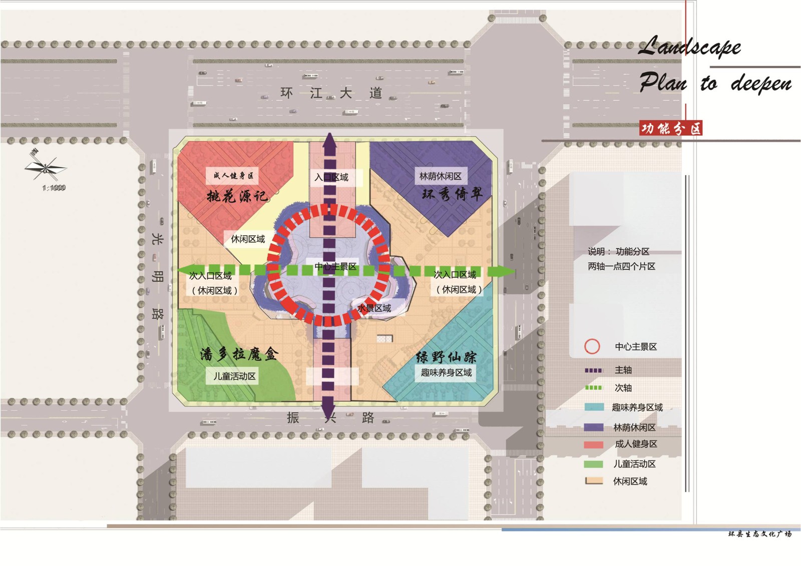 環(huán)縣生態(tài)文化廣場(chǎng)功能分區(qū)圖.jpg