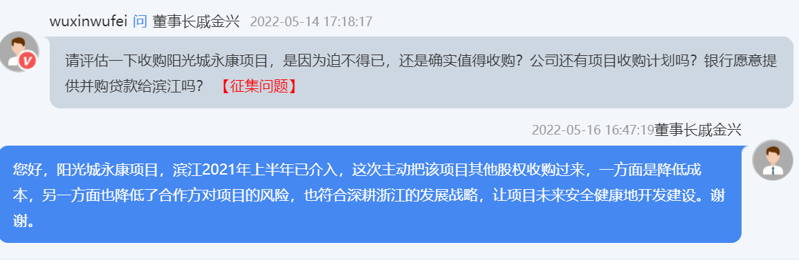 濱江集團(tuán)董事長戚金興：陽光城永康項目上半年已介入收購